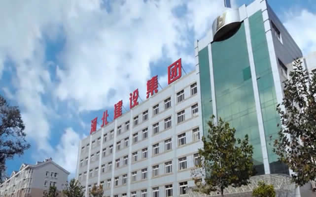 闵行河北建设集团