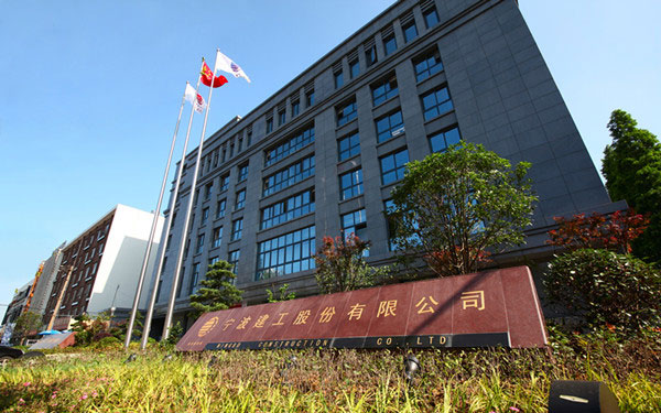闵行宁波建工股份有限公司